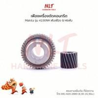 ราคา เฟืองเครื่องตัดคอนกรีต MAKITA(มากีต้า) รุ่น4100NH ขนาดID8.0*OD16.5*H12.5,ID12.0*OD33.5*H15.0 (4516667677)