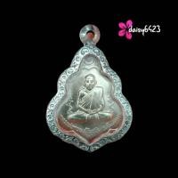 ราคา หลวงพ่อกวย หลังหนุมาน พ.ศ.2561 เนื้ออัลปาก้า (23979019221)