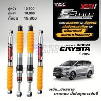 ราคา YSS E-Series โช้ครถ Toyota Innova Crysta ปี 2015-ปัจจุบัน (โช้คระบบ Monotube รับประกันนาน 2 ปี) (22622696022)