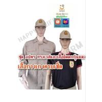 ราคา ชุดอปพร.ชุดเวสต์สีกากีและเสื้อซับในครบเซ็ต (26906110480)