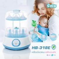 ราคา Fico เครื่องนึ่งขวดนม Fico พร้อมอบแห้ง : HB-318E (5339391992)