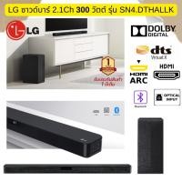 ราคา LG ซาวด์บาร์ 2.1Ch รุ่น SN4 Power 300 วัตต์ AI Sound Pro DTS Virtual:X .DTHALLK ประกัน1ปี (22677938156)