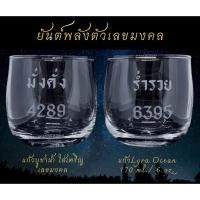 ราคา แก้วไหว้พระ มั่งคั่ง 4289 ร่ำรวย 6395 ทรงลีลา โอเชียน 170ml 1 คู่(2ใบ) (11551400083)