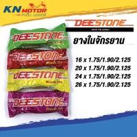 ราคา ยางในจักรยาน DeeStone ดีสโตน 16" 20" 24" 26" x 1.75 / 1.90 / 2.125 // 1-1/4 / 1-3/8 (10538479856)
