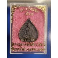 ราคา ว่าน อ.นอง พระผงพิมพ์ใบโพธิ์ รุ่นแรก พระอาจารย์นอง วัดทรายขาว พศ.2535 รุ่นสร้างวิหาร มาพร้อมกล่องเดิม (29353348565)