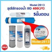ราคา Aquatek ไส้กรองน้ำ RO 5 ขั้นตอน เรซิ่น 2813 400 GPD USA PP Carbon Resin Post Omnipure Treatton Unipure CCK Fastpure (19454076111)