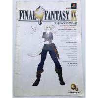 ราคา Final Fantasy IX พิมพ์แท้ (8966952957)