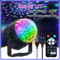ราคา ไฟเทค RGB 220V ไฟดิสโก้ ไฟเทคเลเซอร์ พร้อมรีโมท LED Party Light ขนาดเล็ก ไฟเวที (22220402064)
