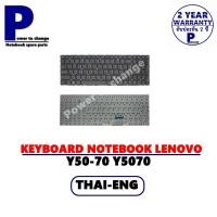 ราคา KEYBOARD NOTEBOOK LENOVO Y50-70 /คีย์บอร์ดโน๊ตบุ๊คลีโนโว่ ภาษาไทย-อังกฤษ (10342574380)