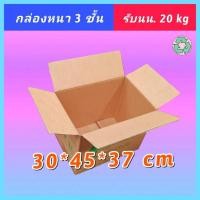 ราคา พร้อมส่ง กล่องลังลูกฟูก สำนักงาน กล่องพัสดุ กล่องแมว กระดาษแข็ง หนา 3 ชั้น ลังกระดาษ มือสอง ทนทาน (40553810978)