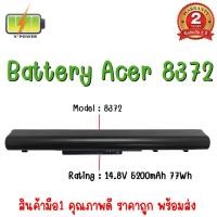 ราคา BATTERY ACER 8372 สำหรับ TravelMate 8372 8481 P633-M P633-V TimelineX 8481 (17323421739)