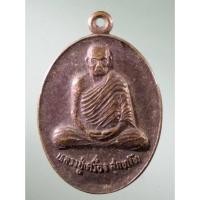 ราคา Antig Fast 3593 เหรียญนั่งเต็มองค์ หลวงปู่เครื่อง สุภัทโท วัดสระกำแพงใหญ่ จังหวัดศรีสะเกษ รุ่นเมตตาบารมี สร้างปี 2547 (24375995369)