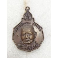 ราคา เหรียญเก้าเหลี่ยมเนื้อทองแดง รุ่น รักษาดินแดนไทย หลวงปู่แหวน สุจิณฺโณ วัดดอยแม่ปั๋ง พศ.2520no.2376 (27975565713)