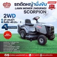 ราคา รถตัดหญ้านั่งขับ 2WD KAWAMA (28737511305)