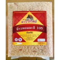 ราคา ข้าวหอมมะลิ105(ข้าวกล้อง)(ข้าวอินทรีย์) (8971690810)