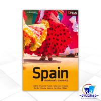 ราคา หนังสือ Spain เยือนถิ่นบอลดัง เมืองกระทิงดุ สนพ.Dplus Guide หนังสือคู่มือท่องเที่ยว ต่างประเทศ BK03 (26050539453)