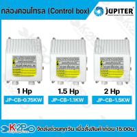 ราคา กล่องคอนโทรล กล่องควบคุมปั๊มบาดาล JUPITER ขนาด 1Hp (JP-CB-0.75KW) , 1.5Hp (JP-CB-1.1KW) , 2Hp (JP-CB-1.5KW) Control box (26405690833)