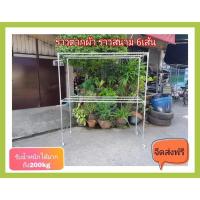 ราคา รับประกัน1ปี ราวตากผ้า ทำมาจากเหล็ก✔️ราวสนาม ราว6เส้น แบบ2 ชั้น กว้าง1.2m และ1.5m รับน้ำหนักได้ดี (1355224897)