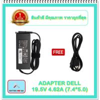 ราคา ADAPTER NOTEBOOK DELL 19.5V 4.62A (7.4* 5.0) / อะแดปเตอร์เดล + แถมสายไฟ (10076924341)