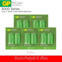 ราคา (ชุดสุดคุ้ม 5 ชิ้น) ถ่านชาร์จ GP ReCyko+ ขนาด C 3000 mAh รุ่น GPRHC30CB021 (แพ็คล่ะ 2 ก้อน) (1909226200)