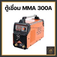 ราคา [พร้อมส่ง] ตู้เชื่อมอินเวอร์เตอร์ ไฟฟ้า 300A MMA IGBT ยี่ห้อ "555" เชื่อมลวด L-55 (16054569821)