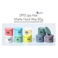 ราคา LIPPS Lips Hair Matte Hard Wax, Hard Active wax, Free Styler 85g แว็กซ์จัดแต่งทรงผม สำหรับผู้ชายที่มีผมสั้น-สั้นมาก (16842532673)