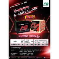 ราคา FB Battery รุ่น 46B24 MF(กึ่งแห้ง) (7910872642)
