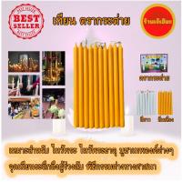 ราคา เทียน ตรากระต่าย สีเหลือง สีขาว เบอร์2 เบอร์4 เบอร์5 เหมาะสำหรับ ไหว้พระ ไว้พระธาตุ บูชาเทพองค์ต่างๆ เทียนขี้ผึ้งเทียนไข (21463037112)