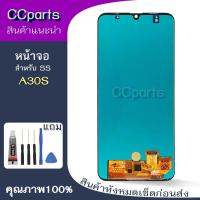 ราคา หน้าจอ ss A30S Lcdสำหรับ samsung A30S จอชุด Screen Display พร้อมทัชสกรีน จอ+ทัช (44009091546)