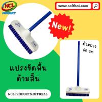 ราคา New! แปรงขัดพื้นขนไนล่อน ด้ามสั้น (27366069239)