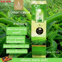 ราคา ชาเขียว ดอยอ่างขาง ชาโครงการหลวง ขนาด 50 กรัม tea เกษตรอินทรีย์ ลดความเครียด ร่างกายสดชื่น ลดคอเลสเตอรรอล ละลายไขมัน (20640095933)