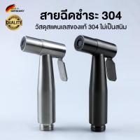 ราคา สายฉีดชำระ หัวฉีดชำระ สแตนเลส SUS304 ห้องน้ำ ที่ฉีดก้น สายฉีดตูด สายฉีดก้น Toilet Bidet Sprayer Stainless Steel (28405420400)