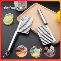 ราคา Featured มีดหั่นแบบหยัก มีดหั่นหยัก มีดหยักสแตนเลส มีดหั่นมันฝรั่ง สำหรับหั่นผักและผลไม้ มีดหั่นเฟรนฟราย (42870897183)