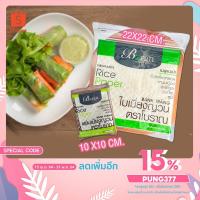 ราคา ใบเมี่ยงญวน ตราโบราณ แผ่นปอเปี๊ยะ แผ่นแป้งสลัดโรล แผ่นแป้งแหนมเนือง (13624789418)