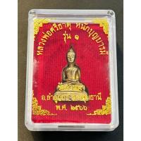 ราคา พระกริ่งหลวงพ่อศรีธาตุ หนักบุญบารมี รุ่น๑ หมายเลข๖๕ (29519455217)