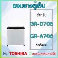 ราคา ขอบยางตู้เย็น สำหรับ TOSHIBA รุ่น GR-D706, GR-A706 (24093214604)