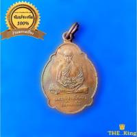 ราคา เหรียญหลวงปู่สาย โสมสิริ วัดขนอนใต้ รุ่นสร้างหอสวดมนต์ ปี2539 (24022597726)