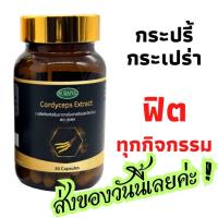 ราคา ถั่งเช่าทิเบต ของแท้ 1,000 มก. 30 แคปซูล บำรุงร่างกายกระปรี้กระเปร่าฟิตเต็มวันถั่งเช่าสกัด Cordyceps (20840844026)