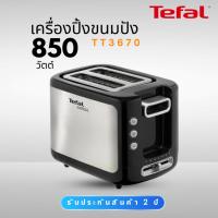 ราคา [[พร้อมส่ง]] Tefal เครื่องปิ้งขนมปัง EXPRESS รุ่น TT3670TH TT3670 กำลังไฟ 850 วัตต์ (42371265079)