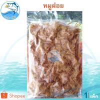 ราคา หมูฝอยหวาน 1แพ็ค 150กรัม หมู หมูฝอย หมูหวาน หมูฝอยเส้น หมูฝอยกรอบ หมูฝอยอบกรอบ อาหารแห้ง อาหารแปรรูป (6636027205)