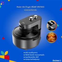 ราคา Haier Air Fryer หม้อทอดไร้น้ำมัน อินฟราเรด ขนาด 4.5 ลิตร รุ่น HSAF-MV503 (43714987444)