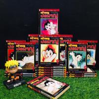 ราคา หนังสือการ์ตูนเรื่อง:เจ้าหนูปรมาณู 1-18เล่มจบ (AB5557) (57702247435)