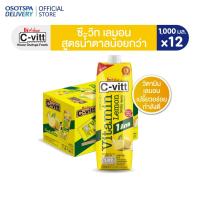 ราคา [ส่งฟรี] C-vitt ซี-วิท วิตามิน เลมอน สูตรน้ำตาลน้อยกว่า 1000 มล. (ยกลัง 12 กล่อง) / C-vitt Vitamin Lemon 1,000 ml. x12 (16168952051)