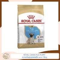 ราคา ROYAL CANIN PUG PUPPY อาหารเม็ดลูกสุนัขพันธุ์ปั๊ก ขนาด 1.5kg. (25465472673)