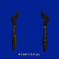 ราคา พระขรรค์เล็กจิ๋วพญานาคราชเนื้อโลหะทองเหลืองรมดำผ่านพิธีกรรมปลุกเสกเรียบร้อย (43871804813)
