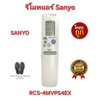 ราคา Sanyo รีโมทแอร์ RCS-4MVPS4EX ใส่ถ่านใช้งานได้เลย พร้อมส่ง (24221017002)