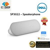 ราคา Dell SP3022 Speakerphone for PC Conference-Mini Soundbar, AI Noise, Microsoft Teams-certified สินค้าแท้ ประกันศูนย์ 3 ปี (27201074299)