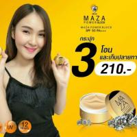 ราคา ครีมกันแดดมาซ่า MAZA (2196113056)