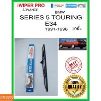 ราคา ใบปัดน้ำฝนหลัง SERIES 5 TOURING E34 1991-1996 ซีรีส์ 5 Touring E34 10นิ้ว BMW bmw H425 ใบปัดหลัง ใบปัดน้ำฝนท้าย ss (15181145711)