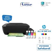 ราคา เครื่องปริ้นเตอร์ HP Ink Tank Wireless 410 รับประกัน 1 ปี [เครื่องเปล่า] ใช้กับหมึก GT51/GT52/GT53 (3225863990)